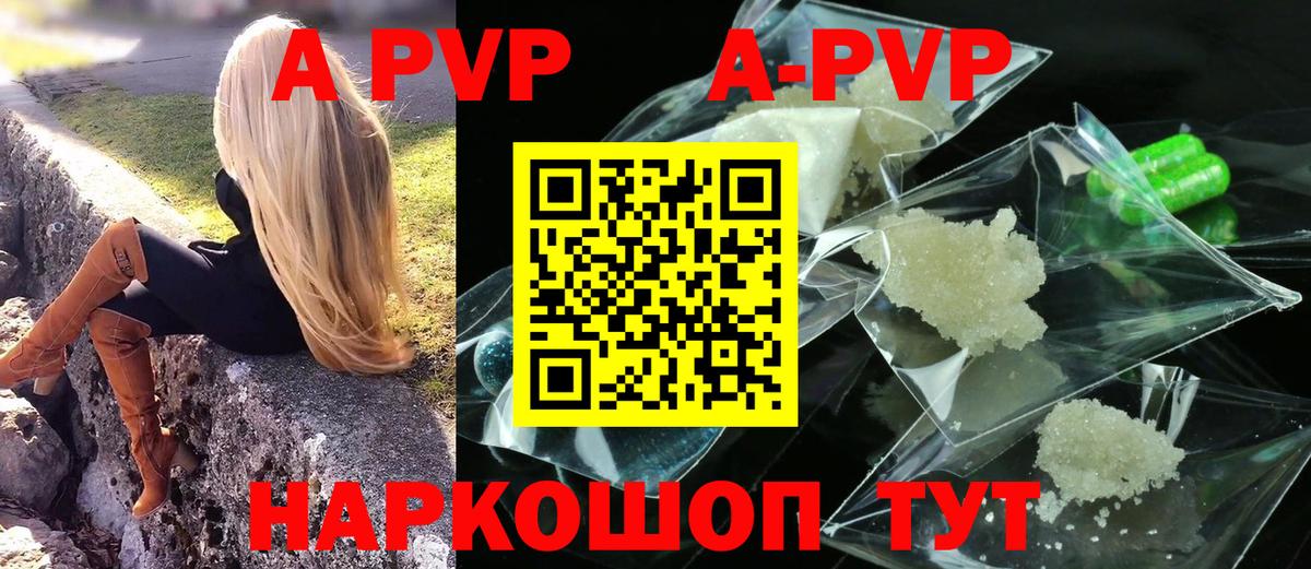 цены   Вход с VPN  Одинцово  APVP кристаллы 