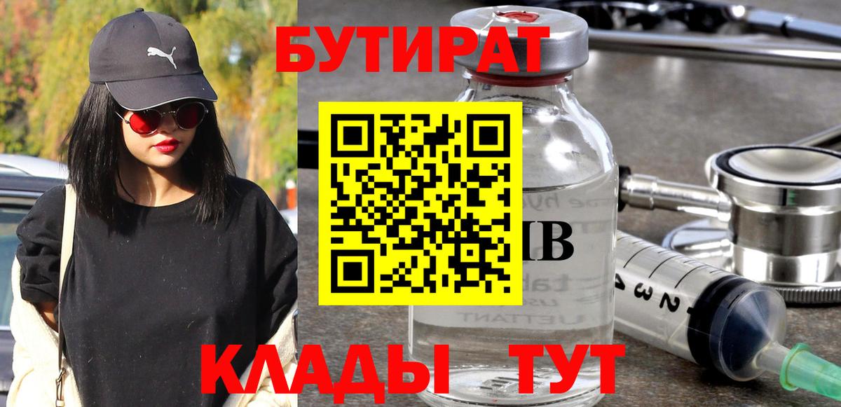 Одинцово  БУТИРАТ буратино  Вход с VPN 