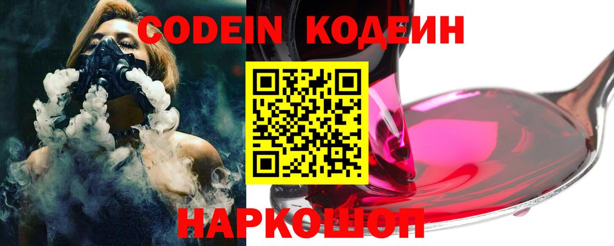 Кодеиновый сироп Lean напиток Lean (лин)  Codein напиток Lean (лин)  Одинцово  Вход с VPN 
