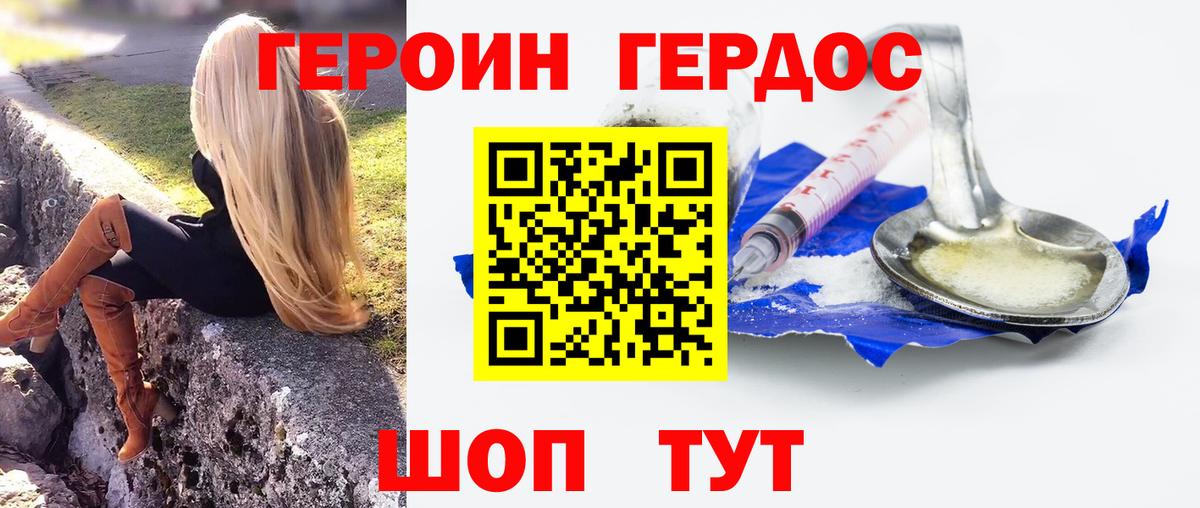 Одинцово  ГЕРОИН Heroin  Вход с VPN 