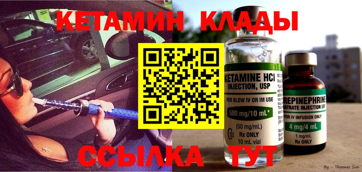 Одинцово  КЕТАМИН ketamine  КЕТАМИН VHQ  Вход с VPN 