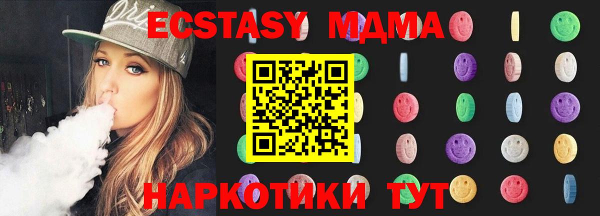 MDMA молли  Вход с VPN  MDMA  MDMA Molly  Одинцово 