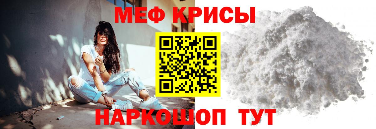 Одинцово  МЕФ  Меф мука  Вход с VPN  МЕФ кристаллы 