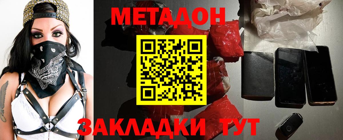 Метадон methadone Одинцово