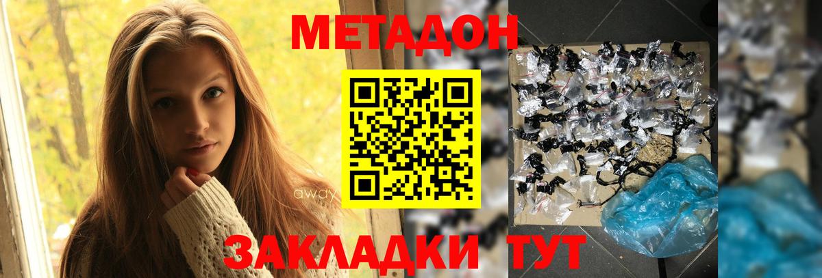 Метадон белоснежный  Вход с VPN  Одинцово 