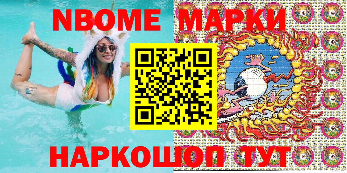 Марки 25I-NBOMe 1,8мг Одинцово