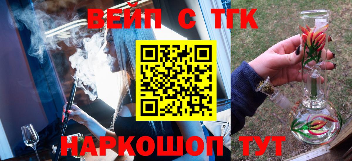 ТГК жижа Одинцово