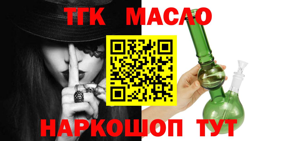 Дистиллят ТГК жижа  ТГК THC oil  Вход с VPN  Одинцово 